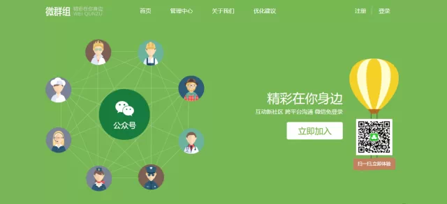 “微群組”勁爆上線啦！今天起公眾號粉絲也能群聊了！