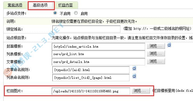 dedecms添加并調用欄目縮略圖-道成設計