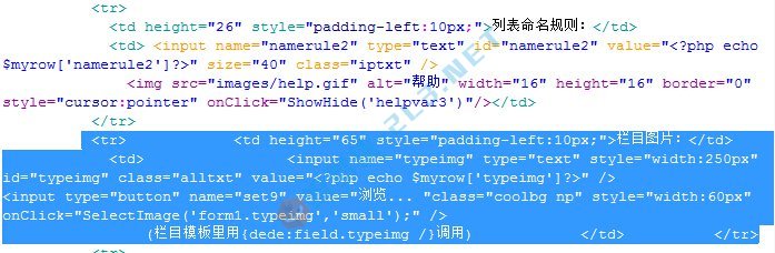 dedecms添加并調用欄目縮略圖-道成設計