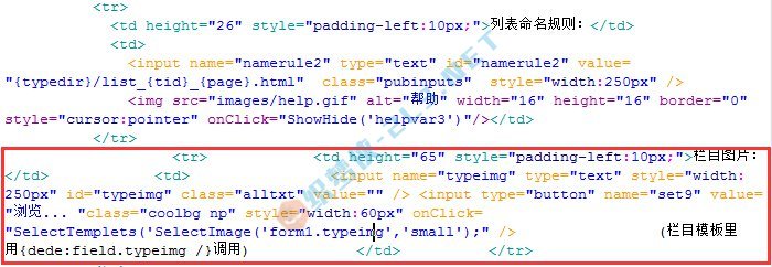 dedecms添加并調用欄目縮略圖-道成設計