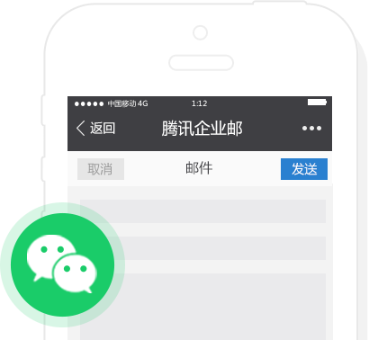 騰訊企業郵箱