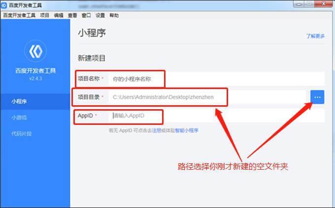 網站封裝百度智能小程序教程