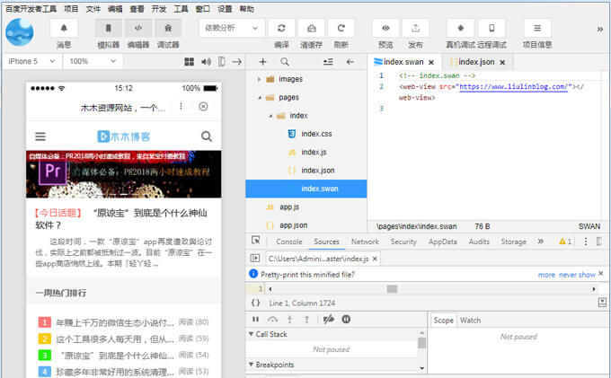 WordPress網站修改為百度智能小程序