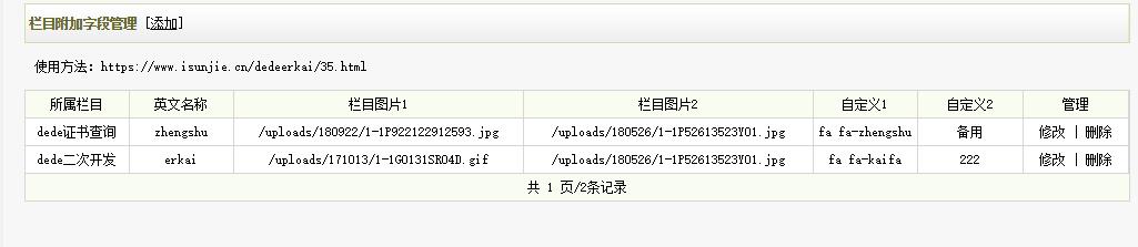 dedecms欄目附加字段插件，簡單實現英文名稱、欄目圖片、欄目圖標等，簡單2步，新手一看就懂