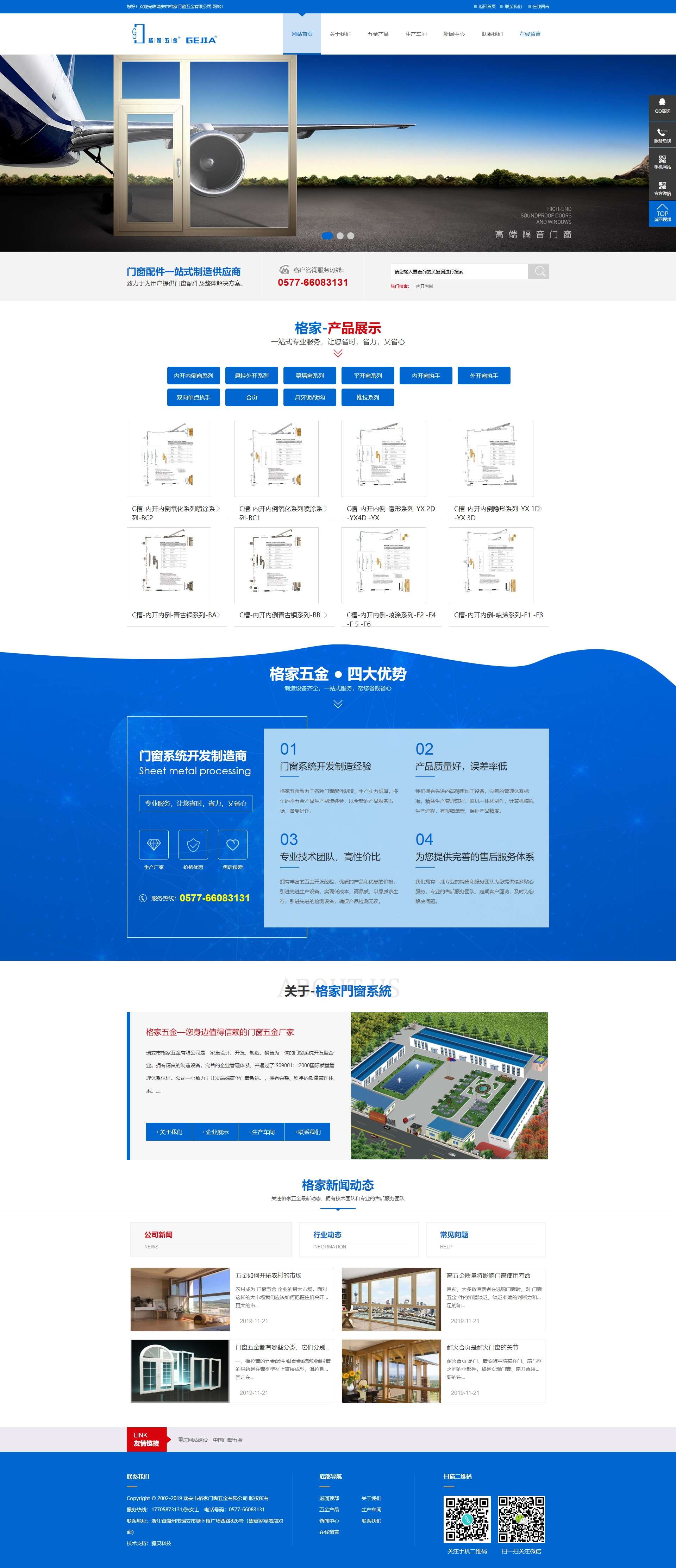 格家五金門窗配件一站式制造供應商 