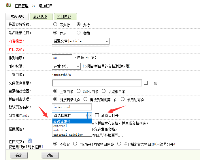 織夢欄目添加nofollow、external nofollow和新窗口target