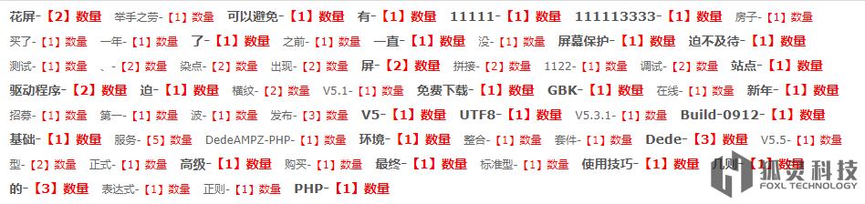 兩種織夢TAG標簽顯示標簽包含文檔數量
