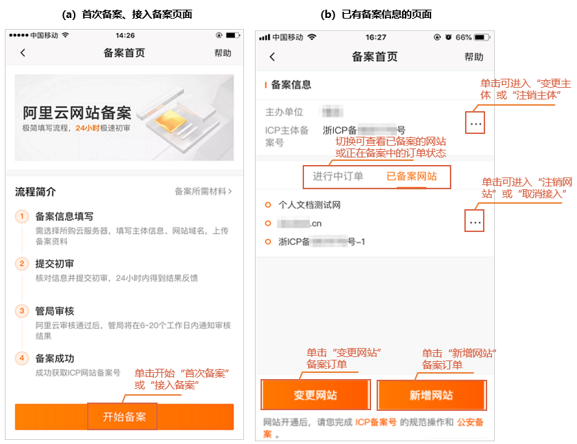 阿里云域名備案,網站備案