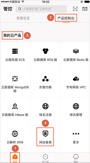 阿里云網站備案,域名備案,阿里APP備案