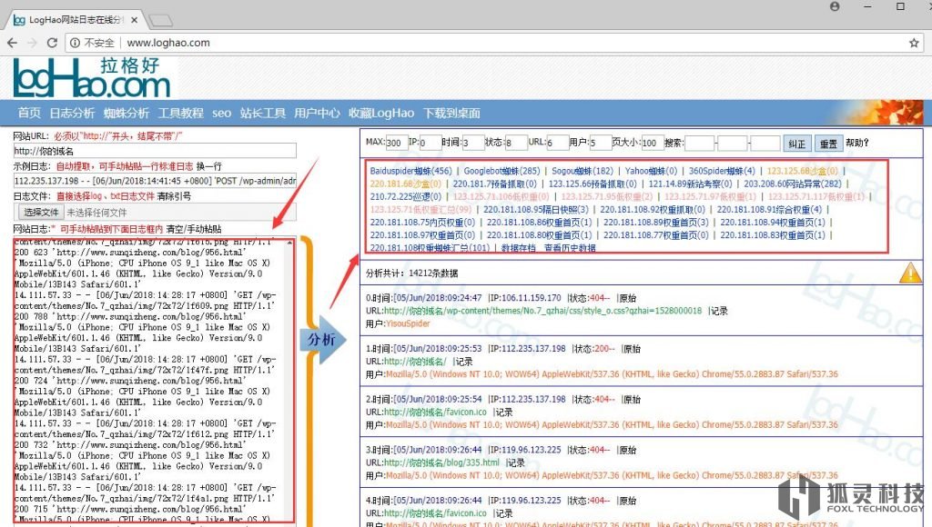 寶塔查看蜘蛛日志/網站日志的方法