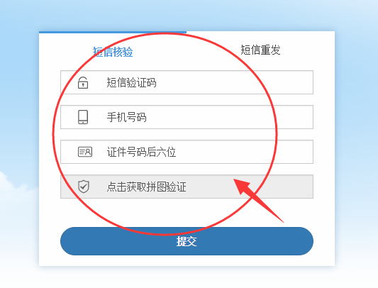 如何進行工信部短信驗證？