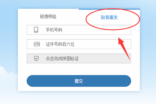 如何進行工信部短信驗證？