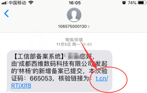 如何進行工信部短信驗證？