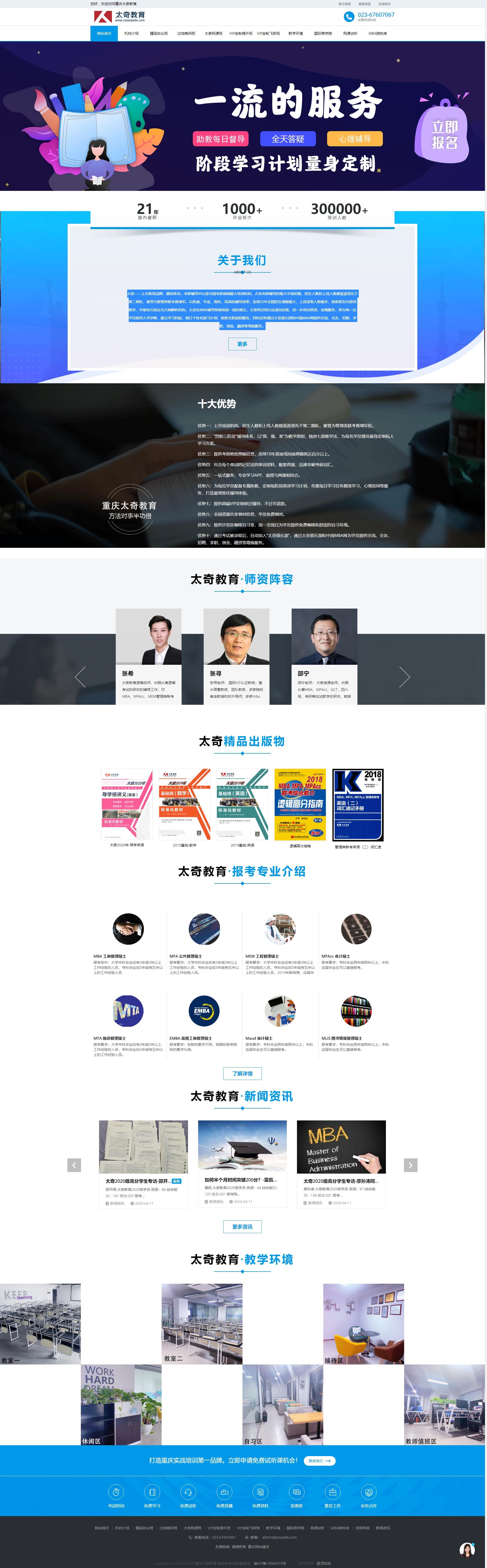 專注管理類聯考培訓_重慶太奇教育