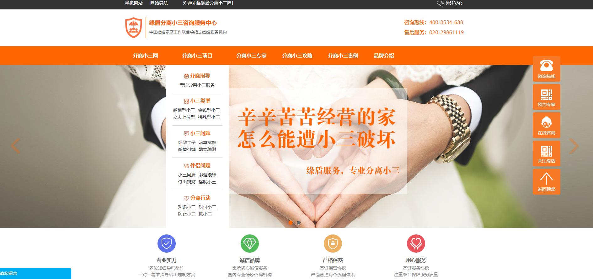 重慶分離小三網頁設計