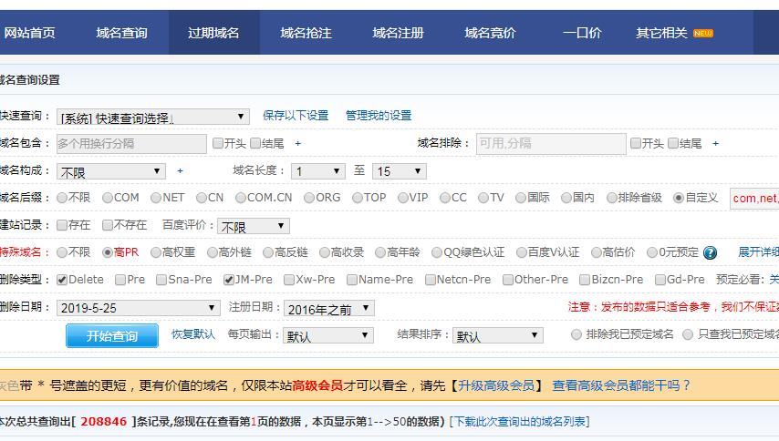 聚名網老域名篩選-小六seo