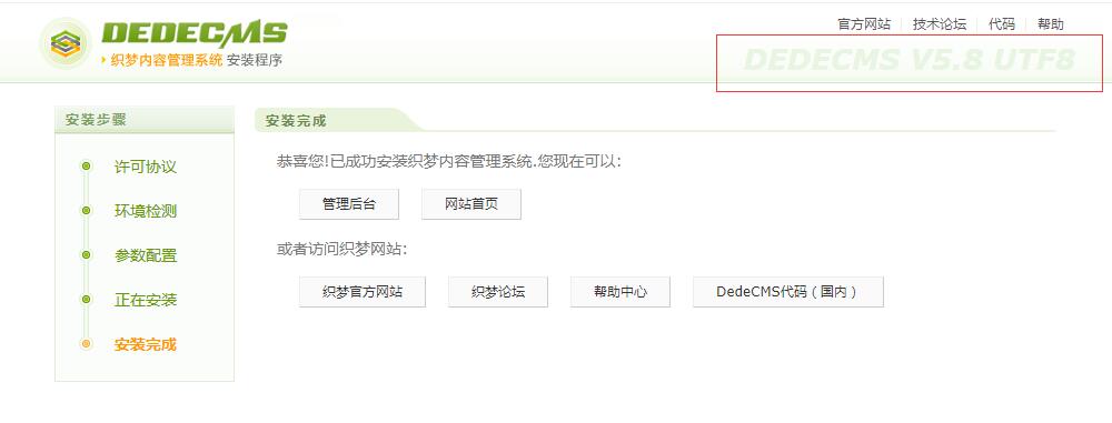 織夢DedeCMS v5.8更新/發布/下載地址！