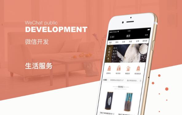 家政公眾號和小程序開發