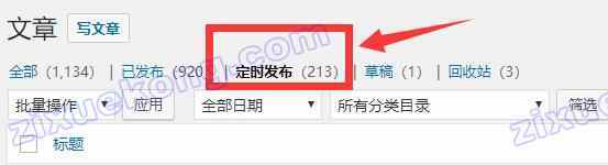 wordpress批量將定時發布的文章、草稿中的文章刪除的sql命令_圖片 No.1
